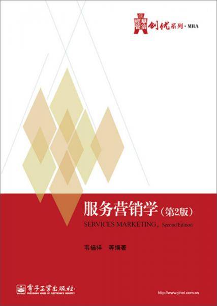 服务营销学（第2版）