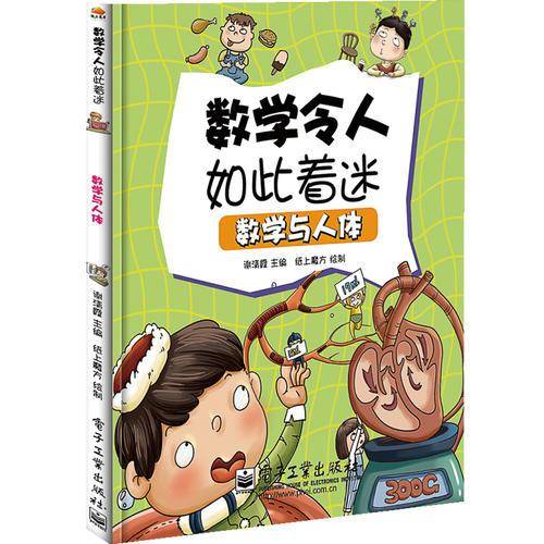 23488251数学与人体（全彩）