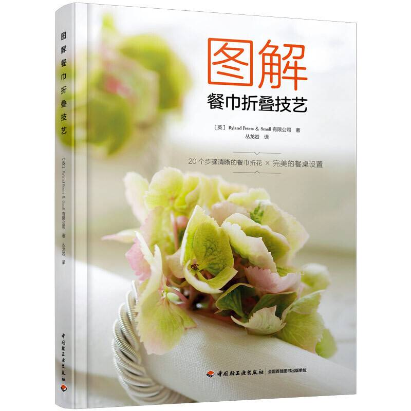 图解餐巾折叠技艺