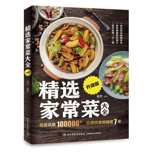 精选家常菜大全