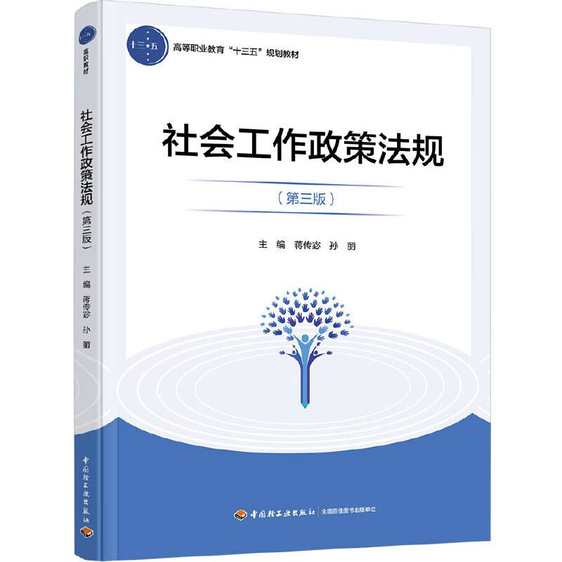 社会工作政策法规