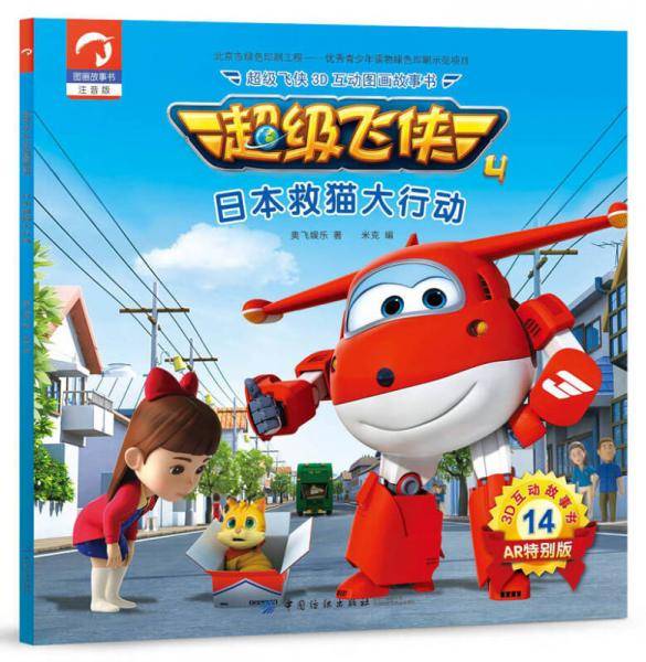 日本救猫大行动