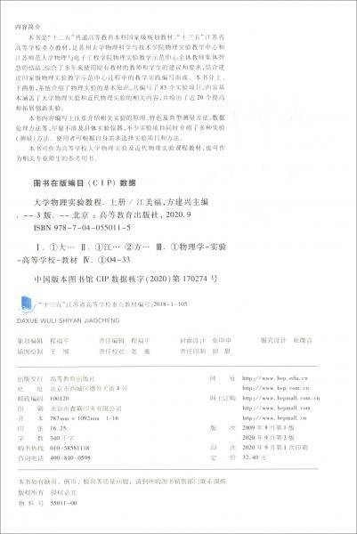 大学物理实验教程（第三版）上册