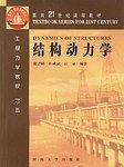 结构静力学
