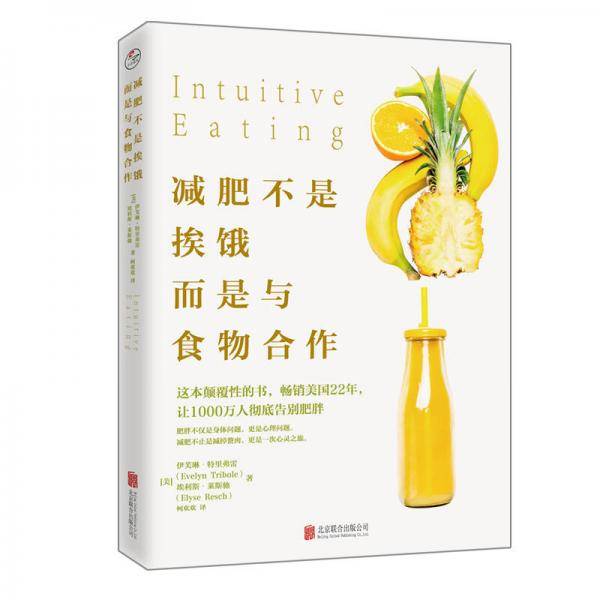 减肥不是挨饿而是与食物合作
