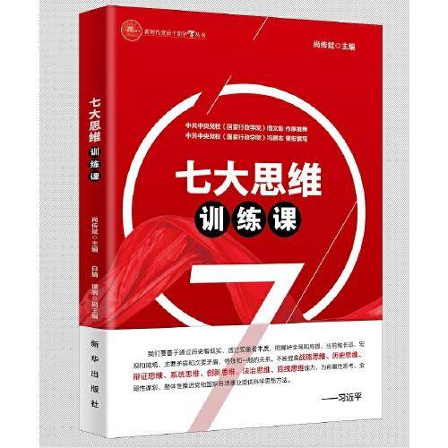 七大思维训练课