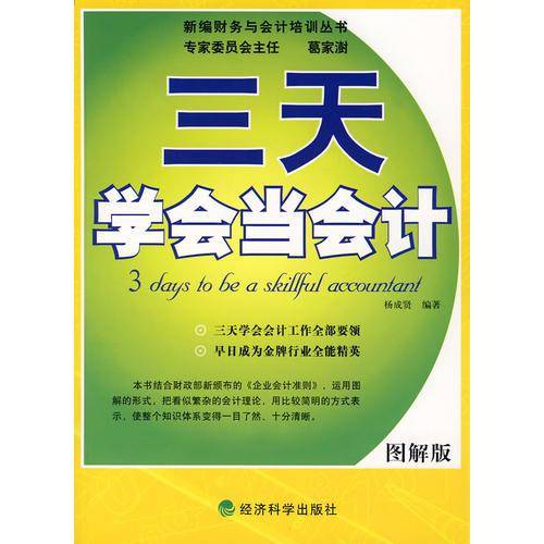三天学会当会计