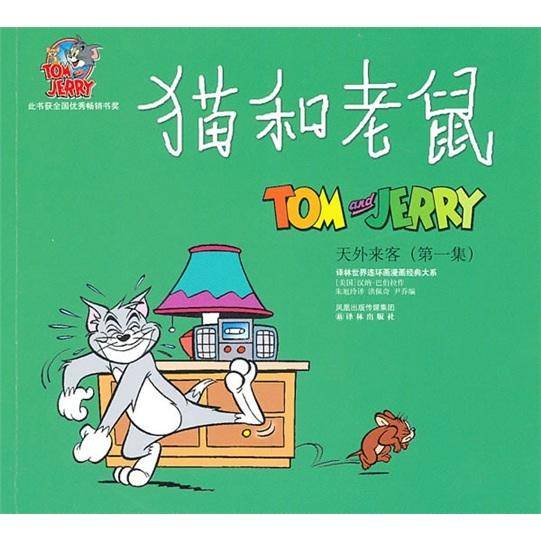 猫和老鼠