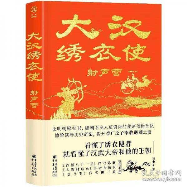 大汉绣衣使：射声营