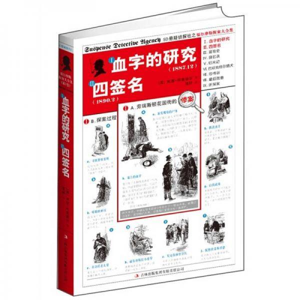 血字的研究 四签名