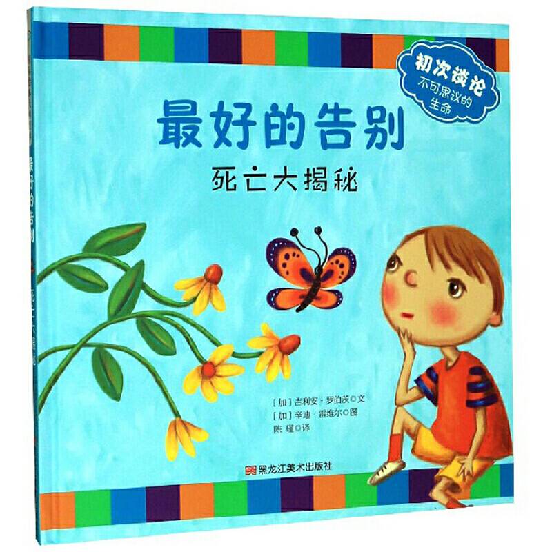 初次谈论不可思议的生命系列：最好的告别 死亡大揭秘