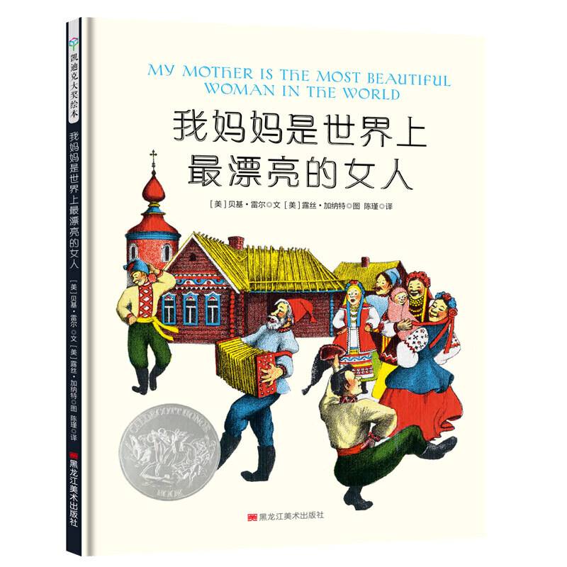 我妈妈是世界上最漂亮的女人