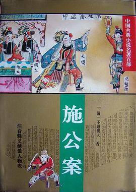 施公案