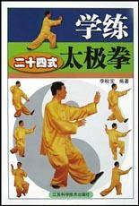 学练二十四式太极拳