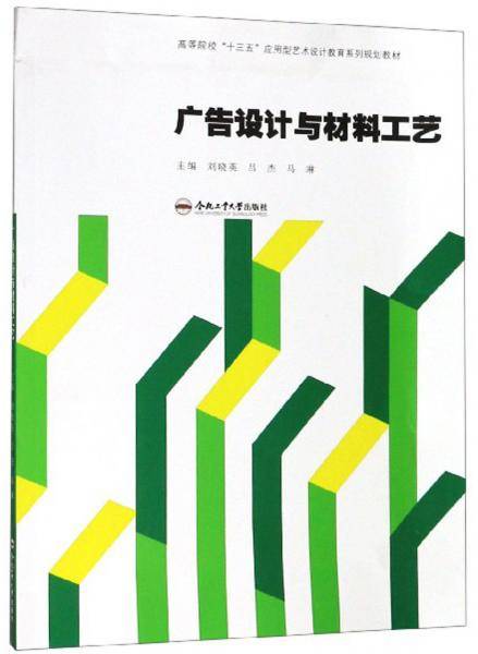 广告设计与材料工艺