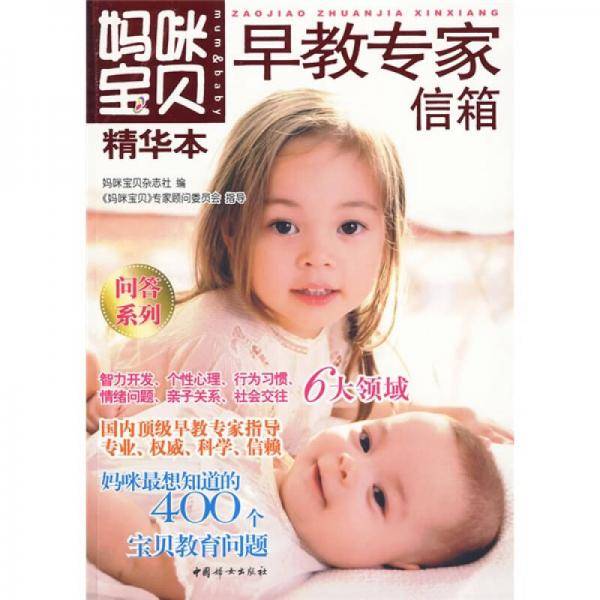 妈咪宝贝精华本