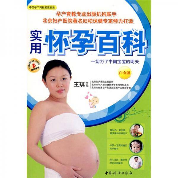 实用怀孕百科