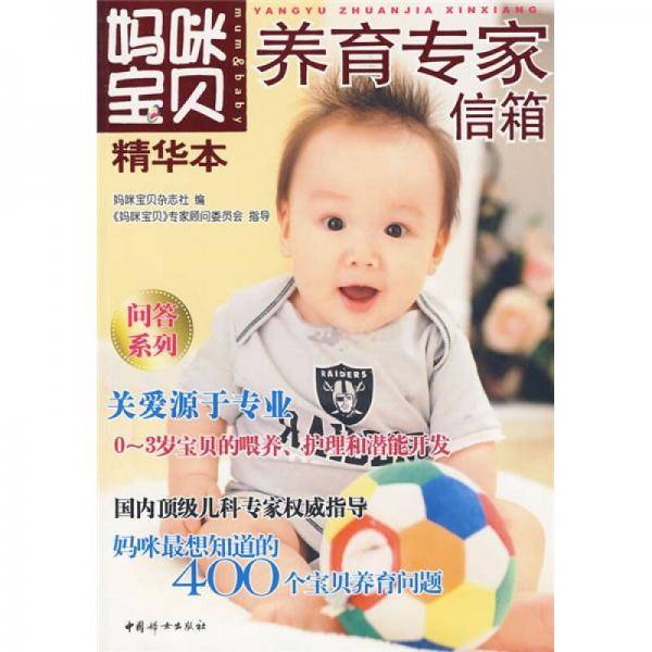 妈咪宝贝精华本