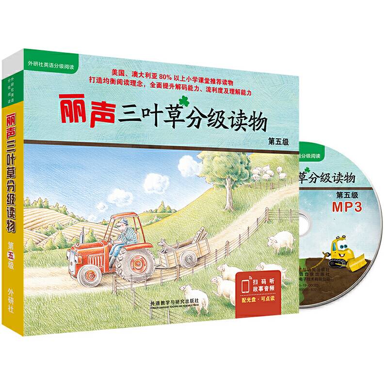 丽声三叶草分级读物第五级