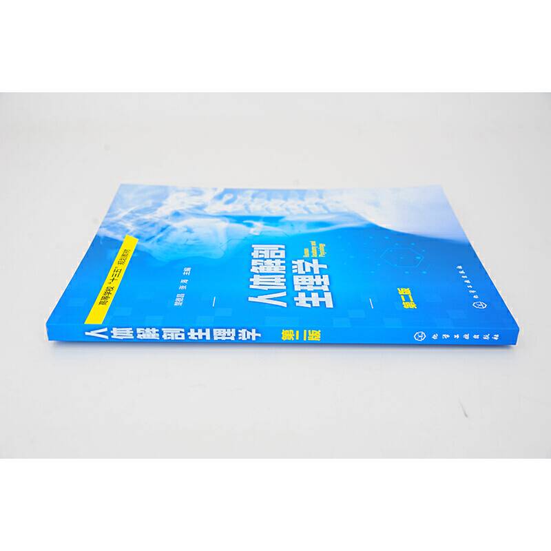 人体解剖生理学