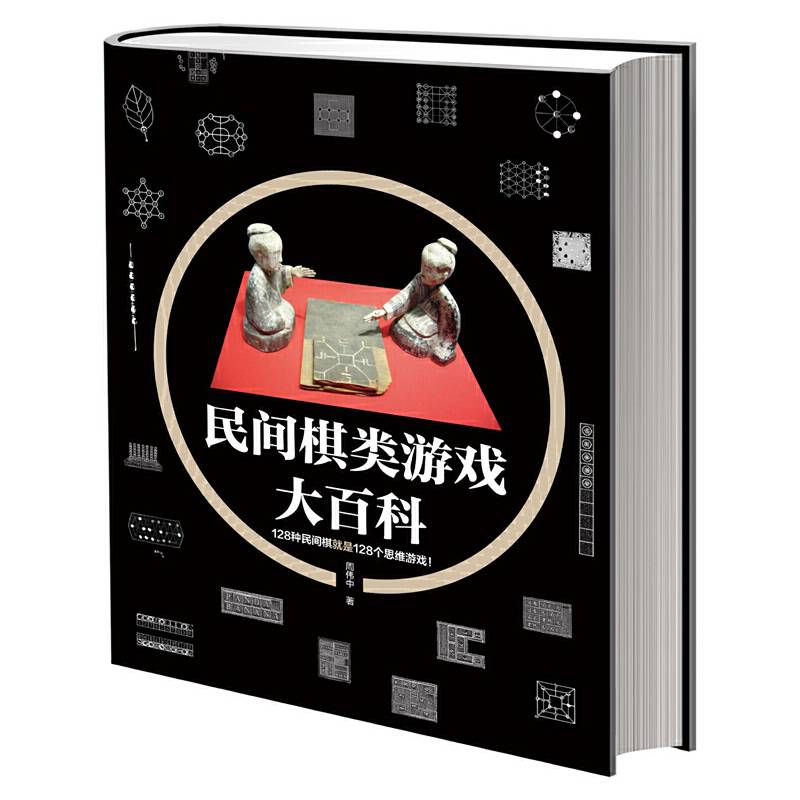 民间棋类游戏大百科