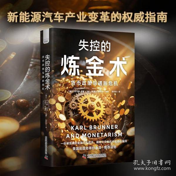 失控的炼金术