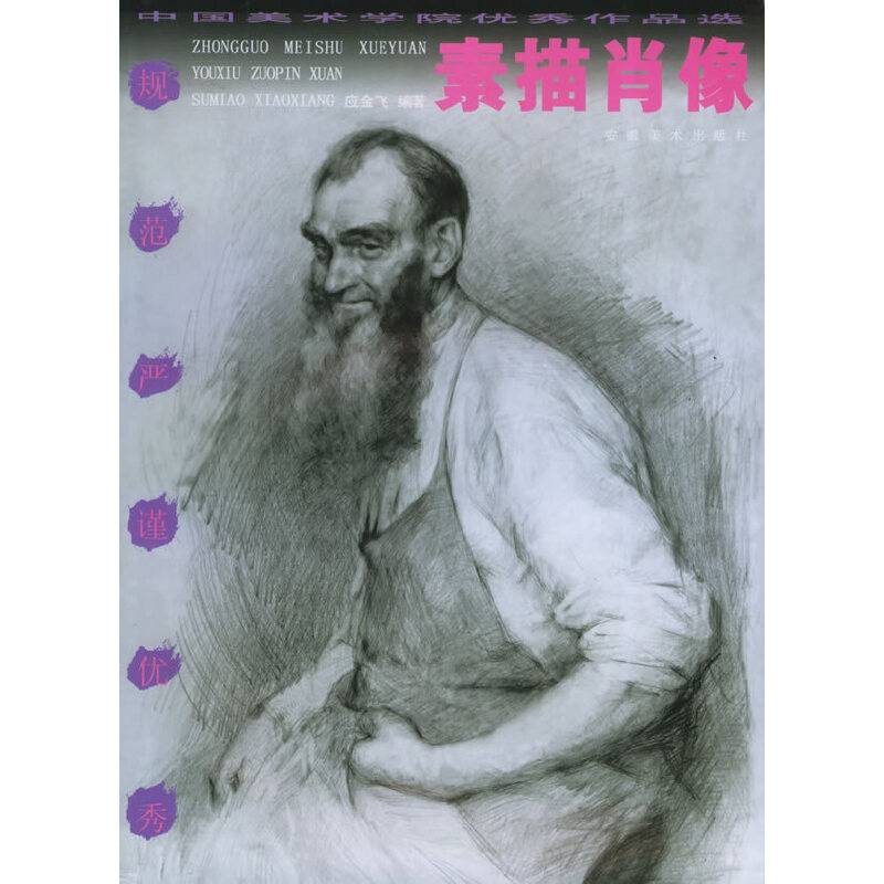 素描肖像