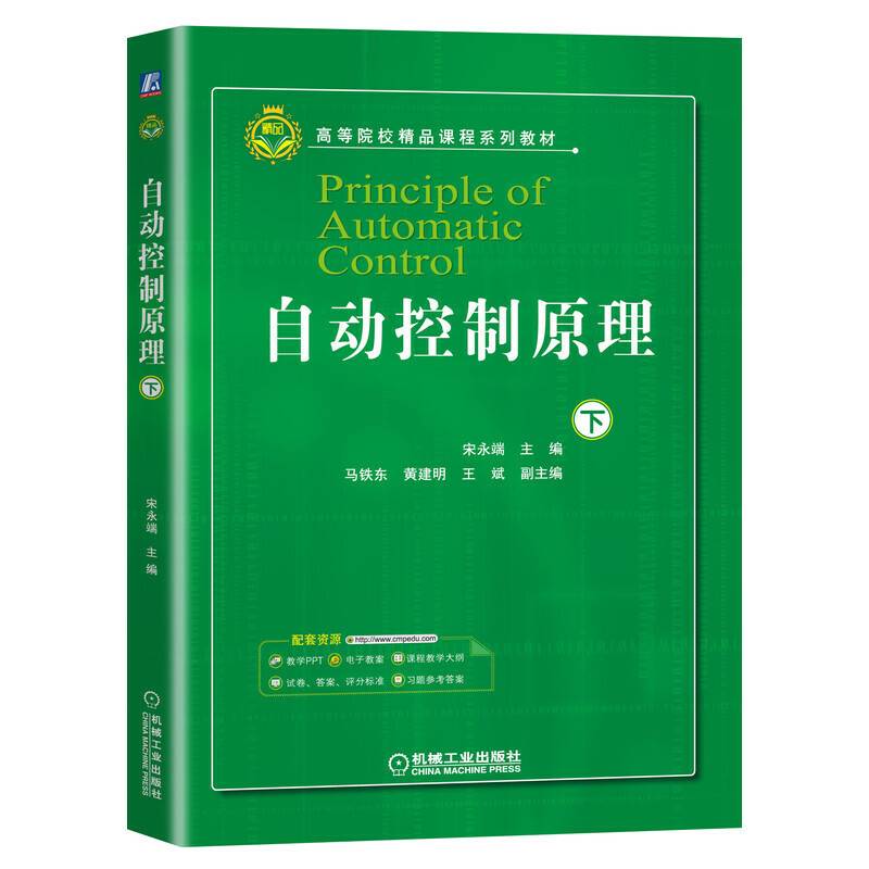 自动控制原理