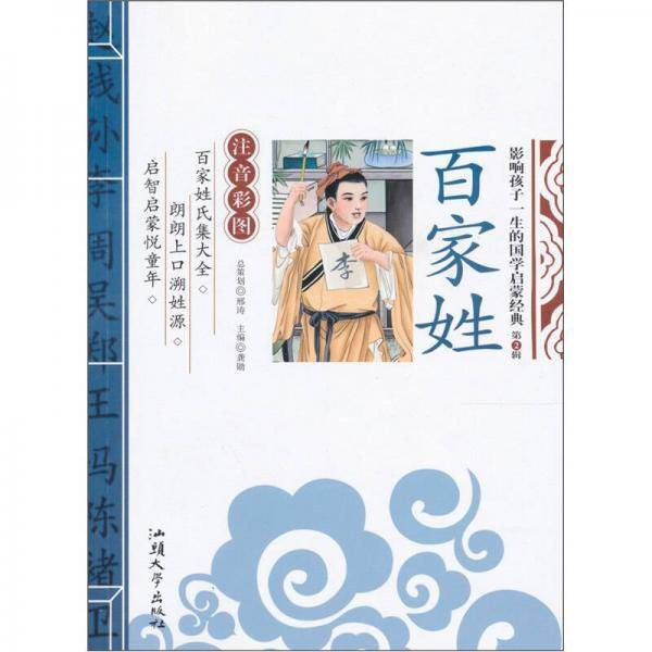 千字文