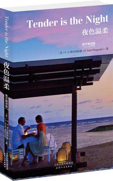 夜色温柔：TENDER IS THE NIGHT (英文朗读版)