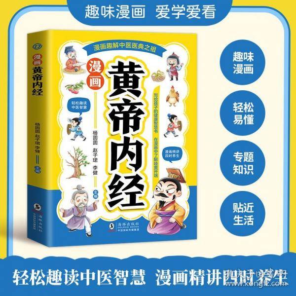 漫画黄帝内经