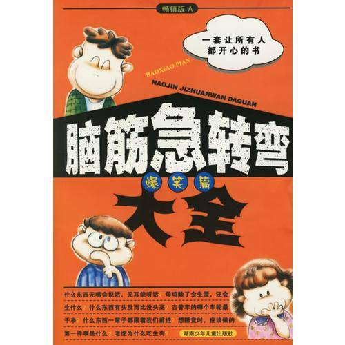 脑筋急转弯大全
