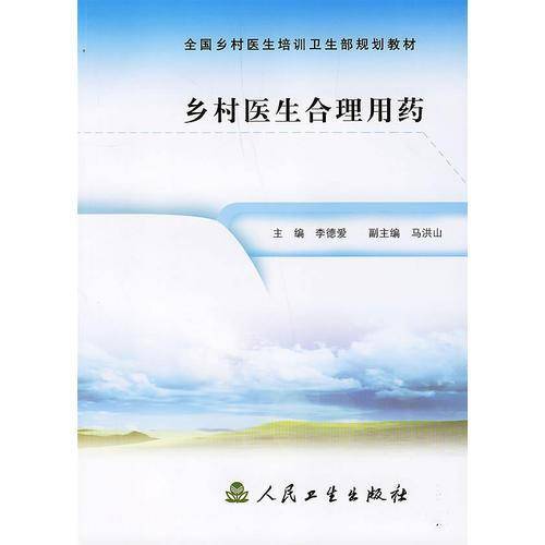 乡村医生合理用药
