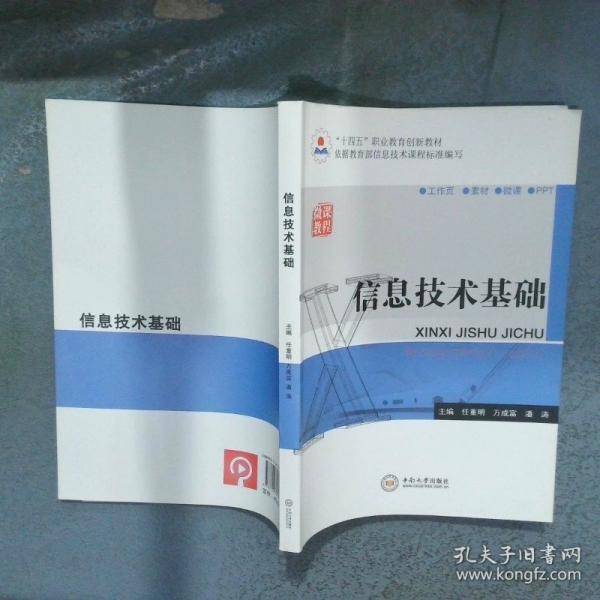 信息技术基础