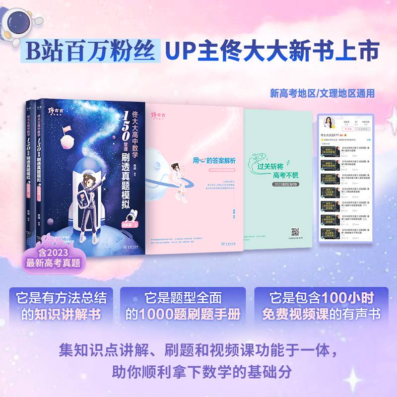 2025 李政化学600题+佟大大高中数学启航篇
