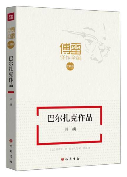 贝姨