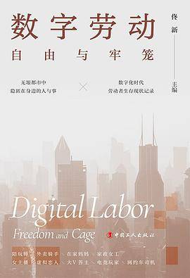数字劳动