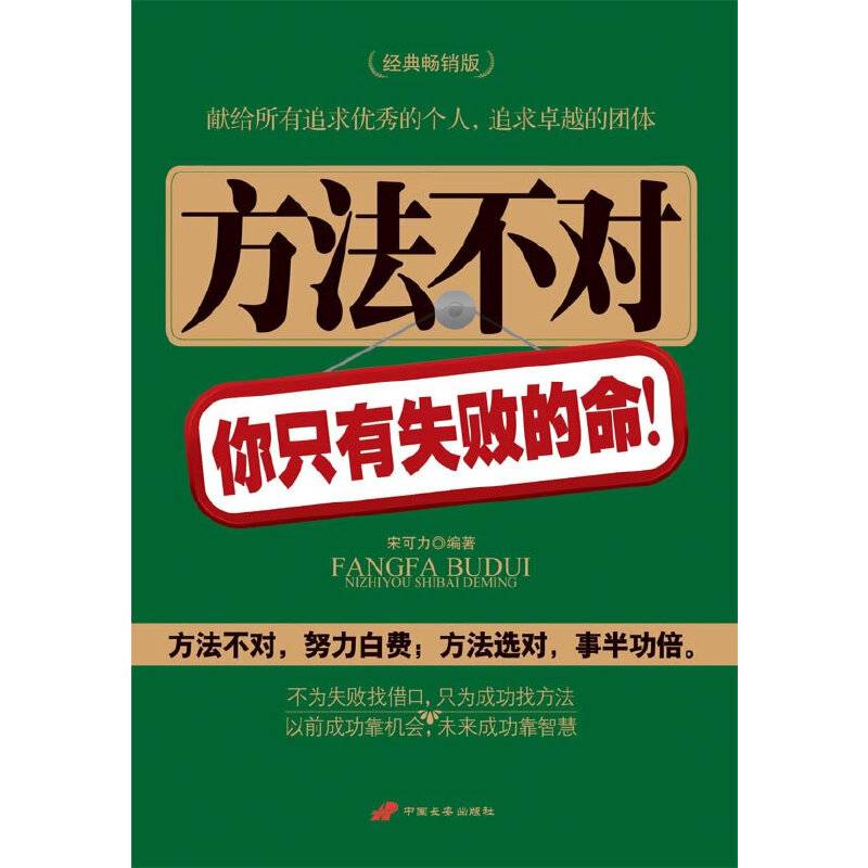 方法不对，你只有失败的命！