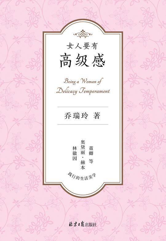 女人要有高级感