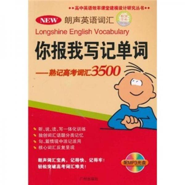 你报我写记单词