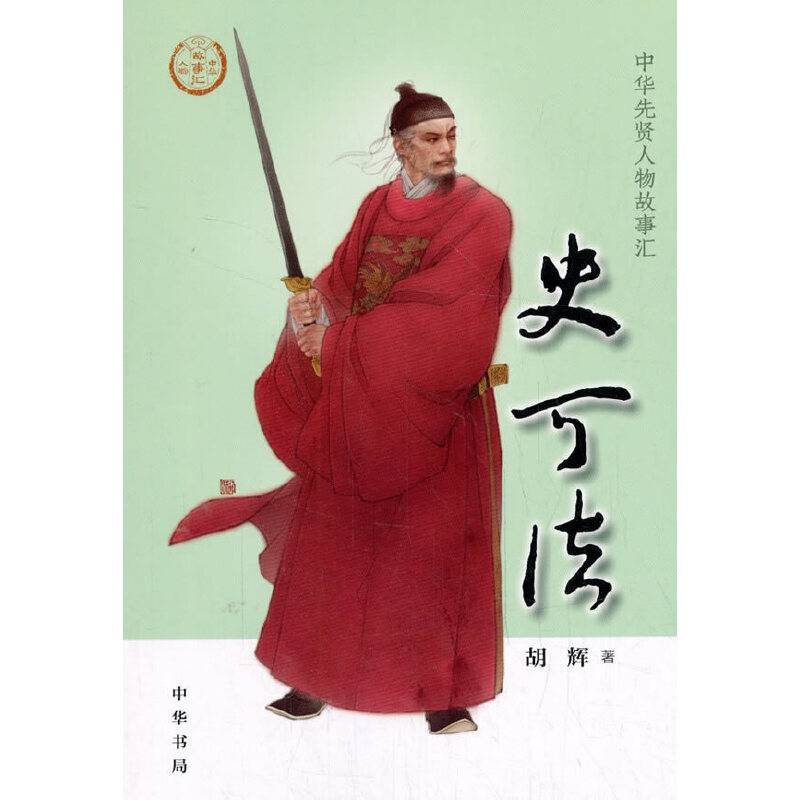 史可法