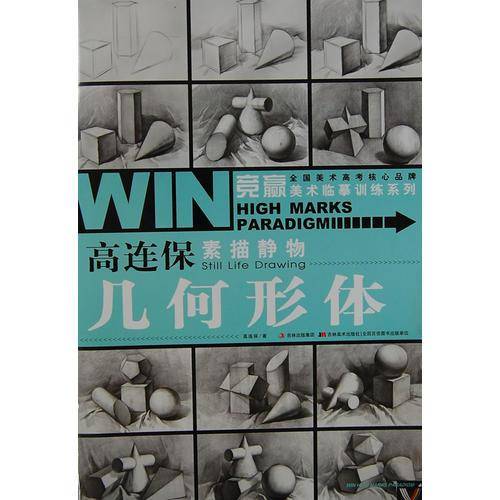 几何形体-高连保素描静物