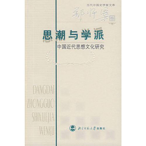 思潮与学派