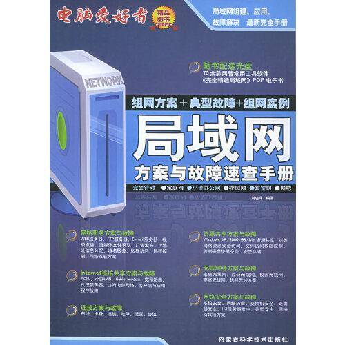 局域网方案与故障速查手册