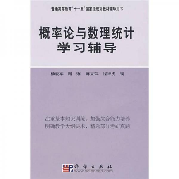 概率论与数理统计学习辅导