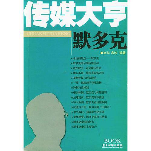 解读默多克