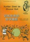 训练思维的数学趣题——加德纳趣味数学系列