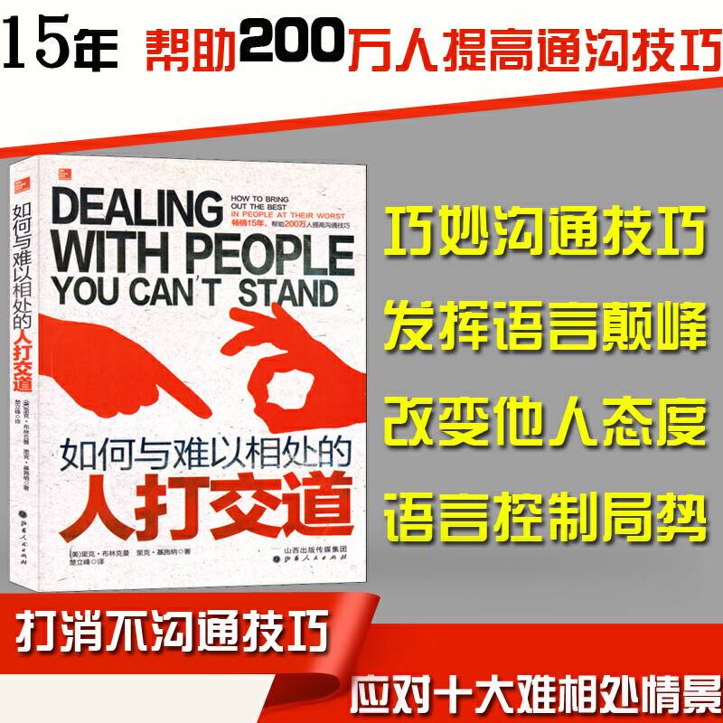 如何与难以相处的人打交道