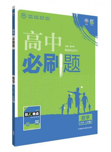 理想树 2016 高中必刷题数学(RJA必修4)