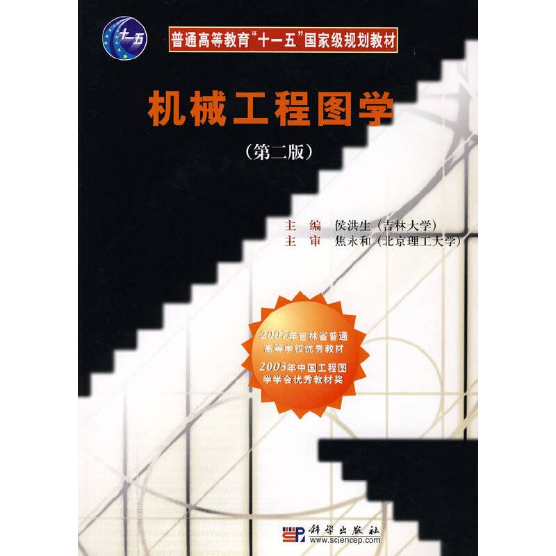 机械工程图学